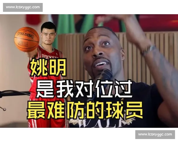 霍华德与姚明巅峰对决回顾两代中锋力量美学与时代碰撞解析 霍华德与姚明巅峰对决回顾两代中锋力量美学与时代碰撞解析
